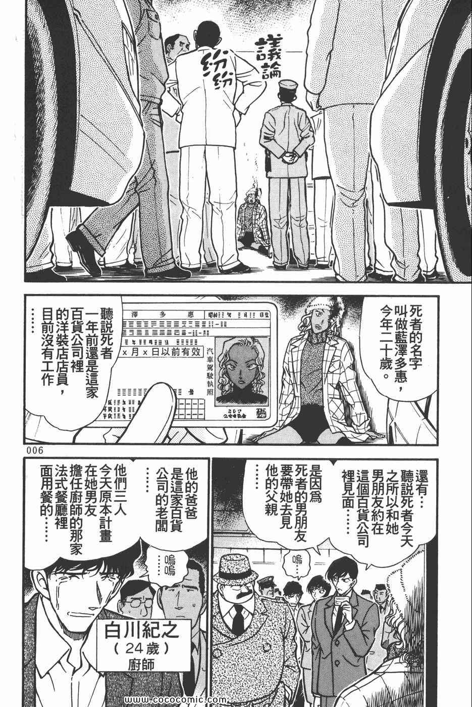 《名侦探柯南》漫画 29卷