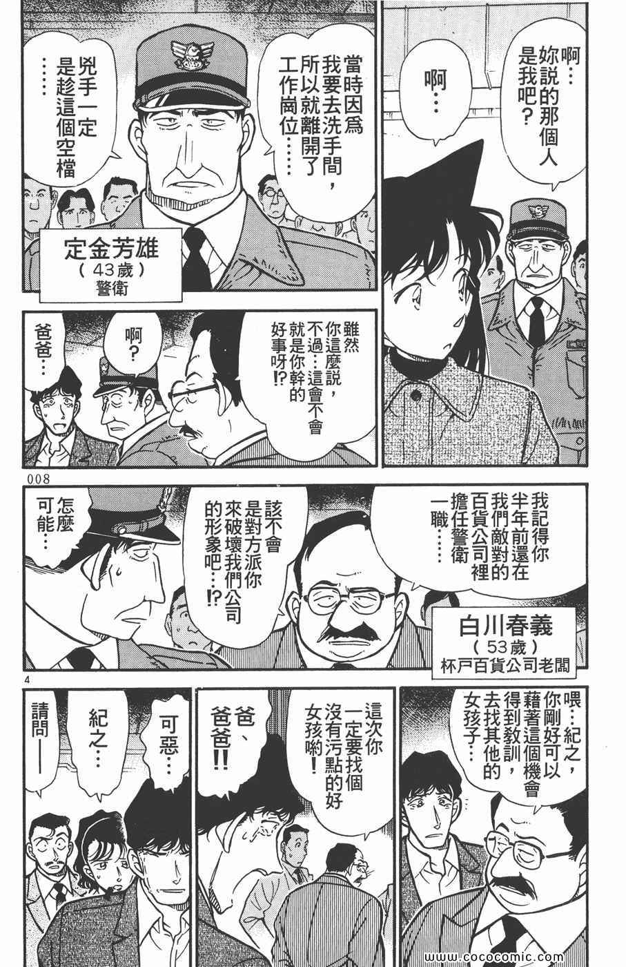 《名侦探柯南》漫画 29卷