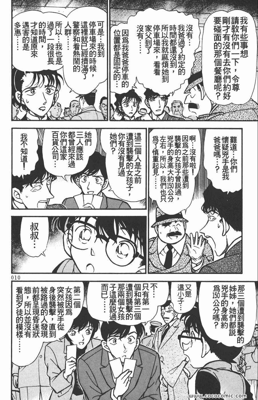 《名侦探柯南》漫画 29卷