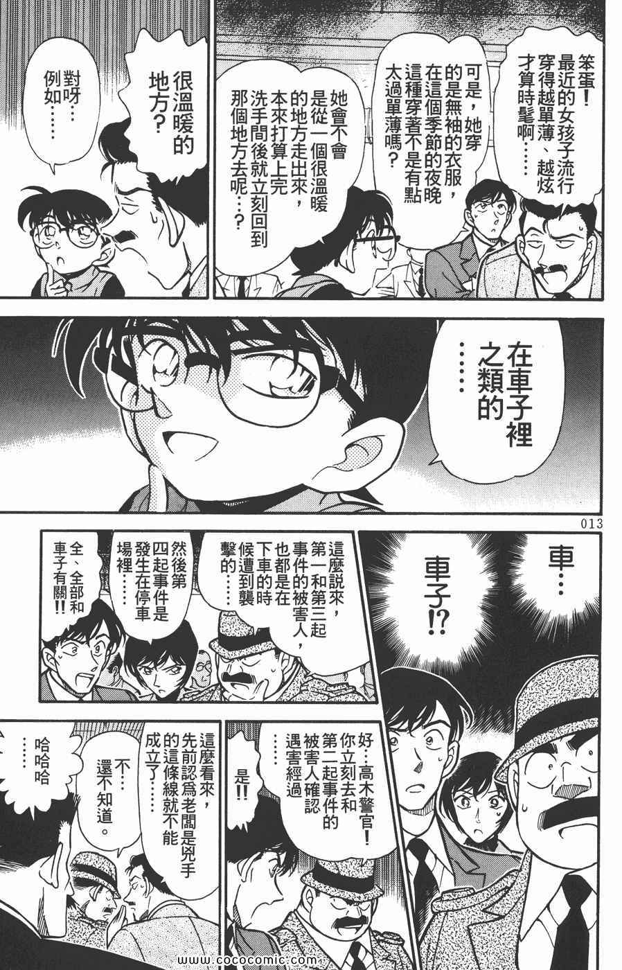 《名侦探柯南》漫画 29卷