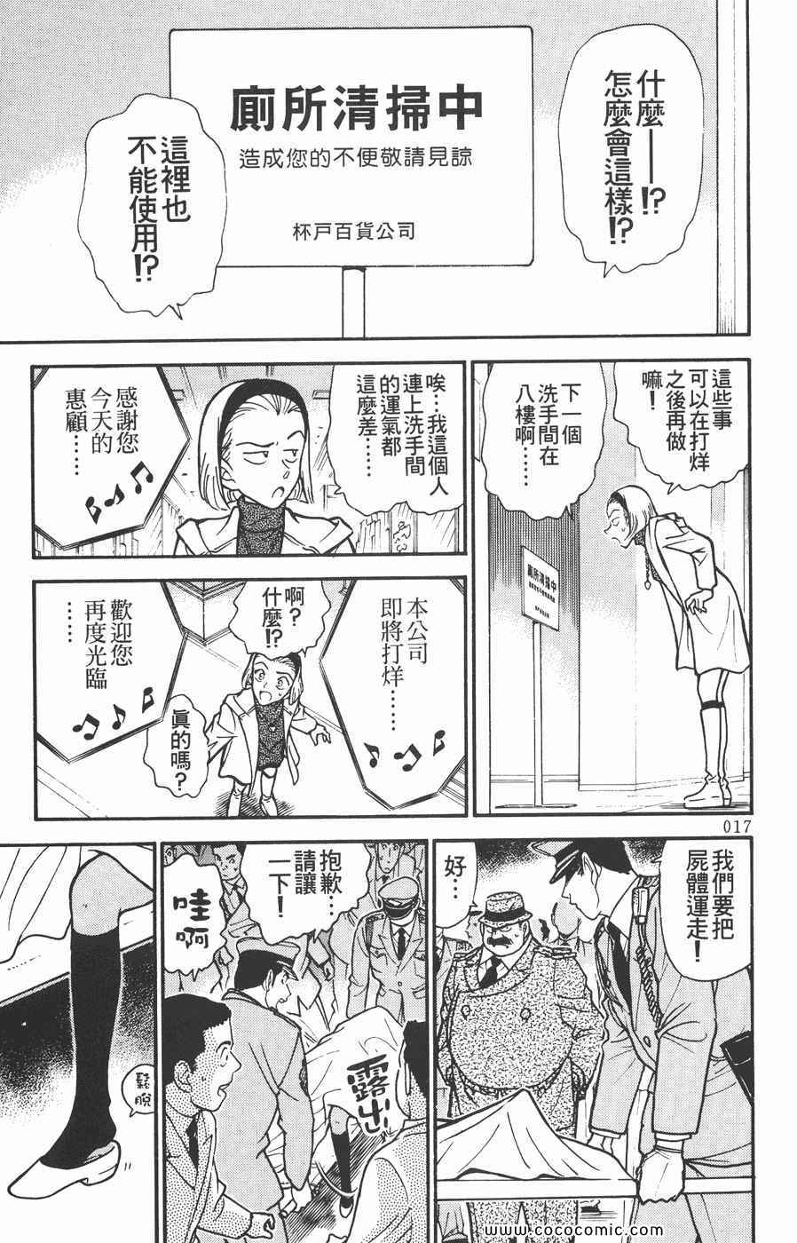 《名侦探柯南》漫画 29卷