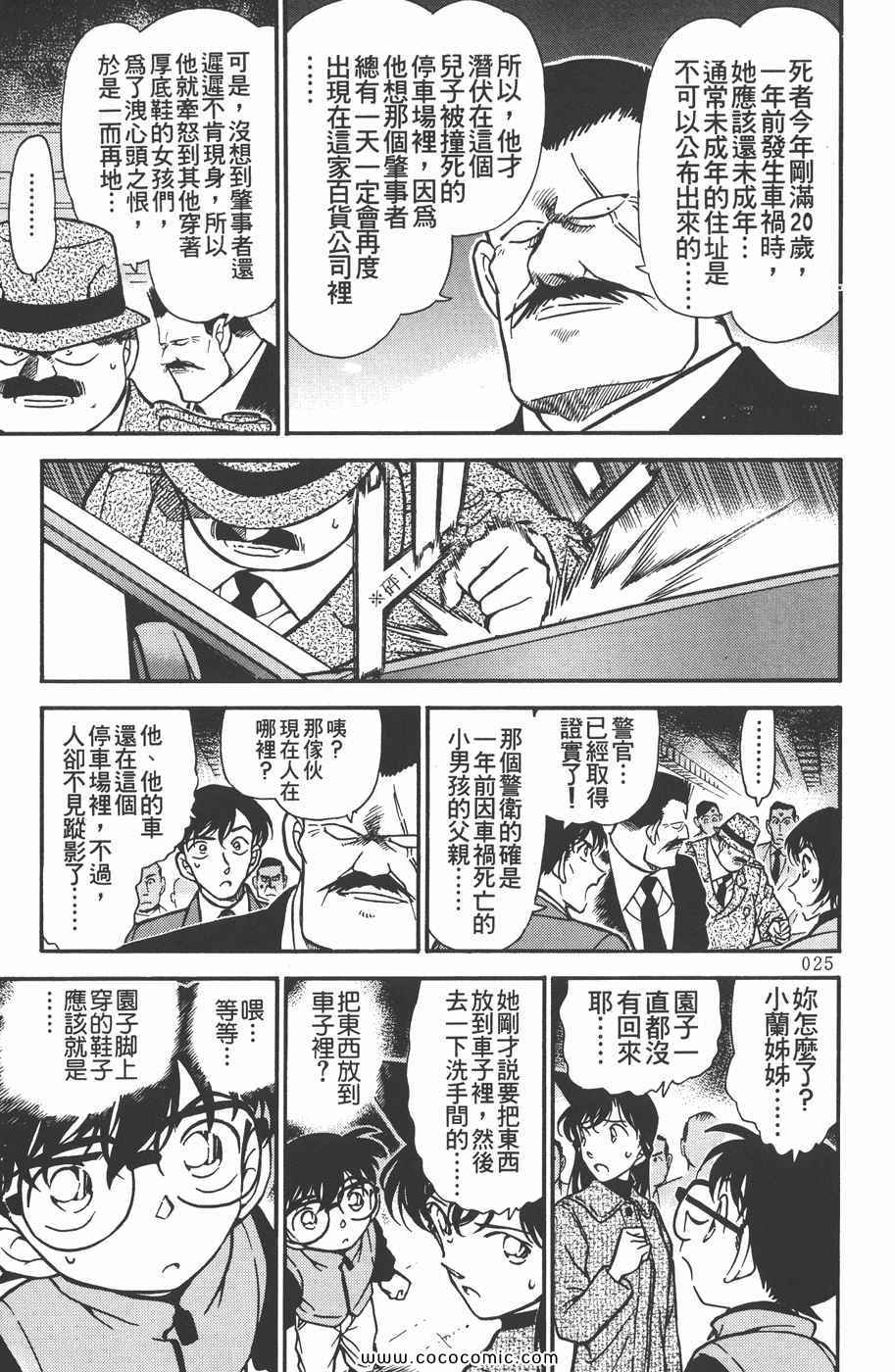 《名侦探柯南》漫画 29卷