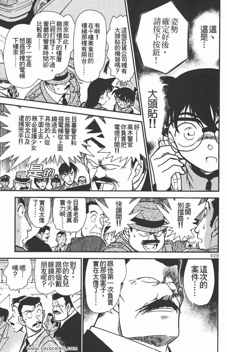 《名侦探柯南》漫画 29卷