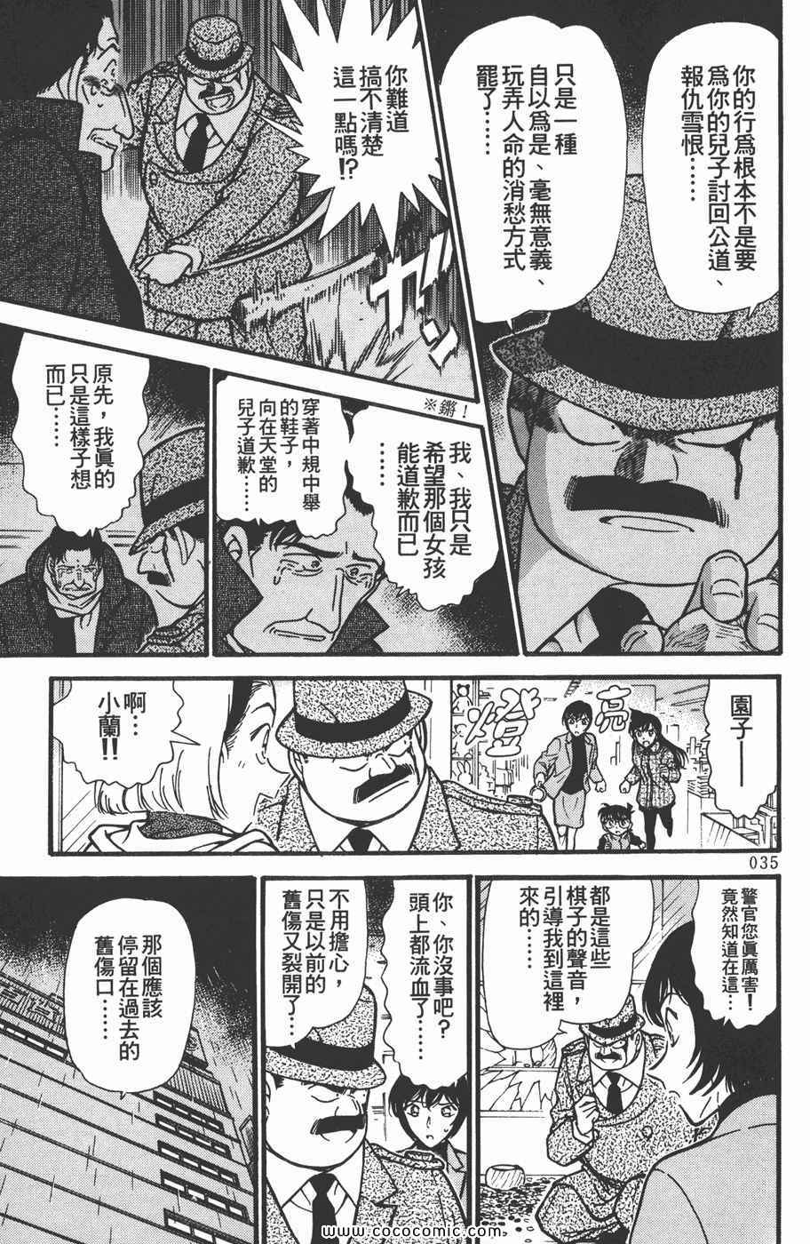 《名侦探柯南》漫画 29卷