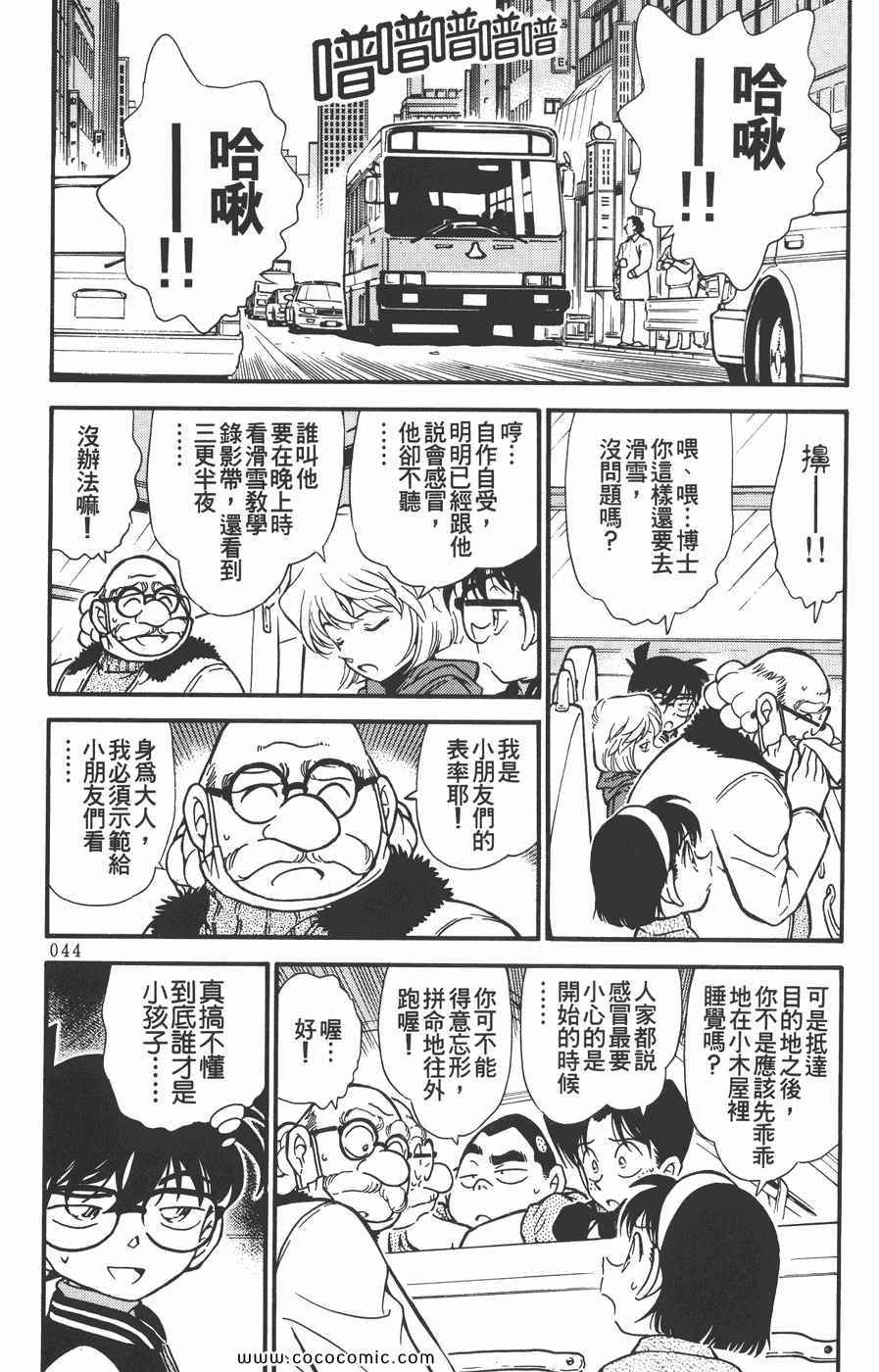 《名侦探柯南》漫画 29卷