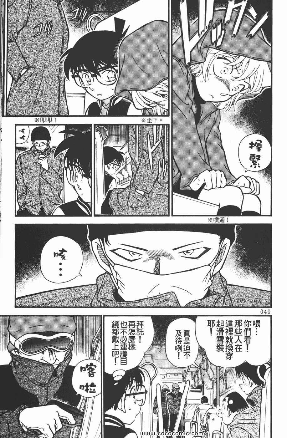 《名侦探柯南》漫画 29卷