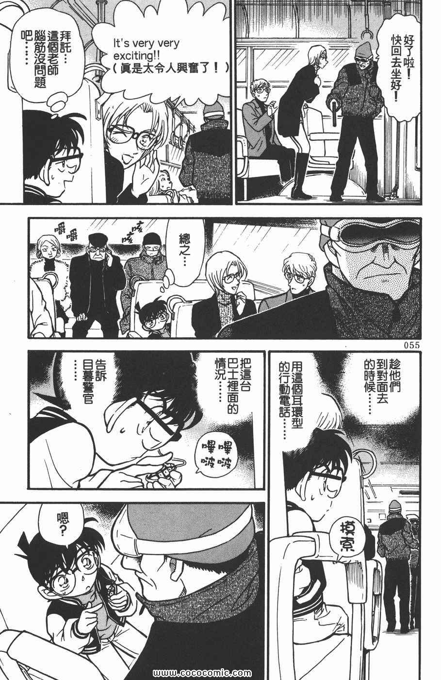 《名侦探柯南》漫画 29卷