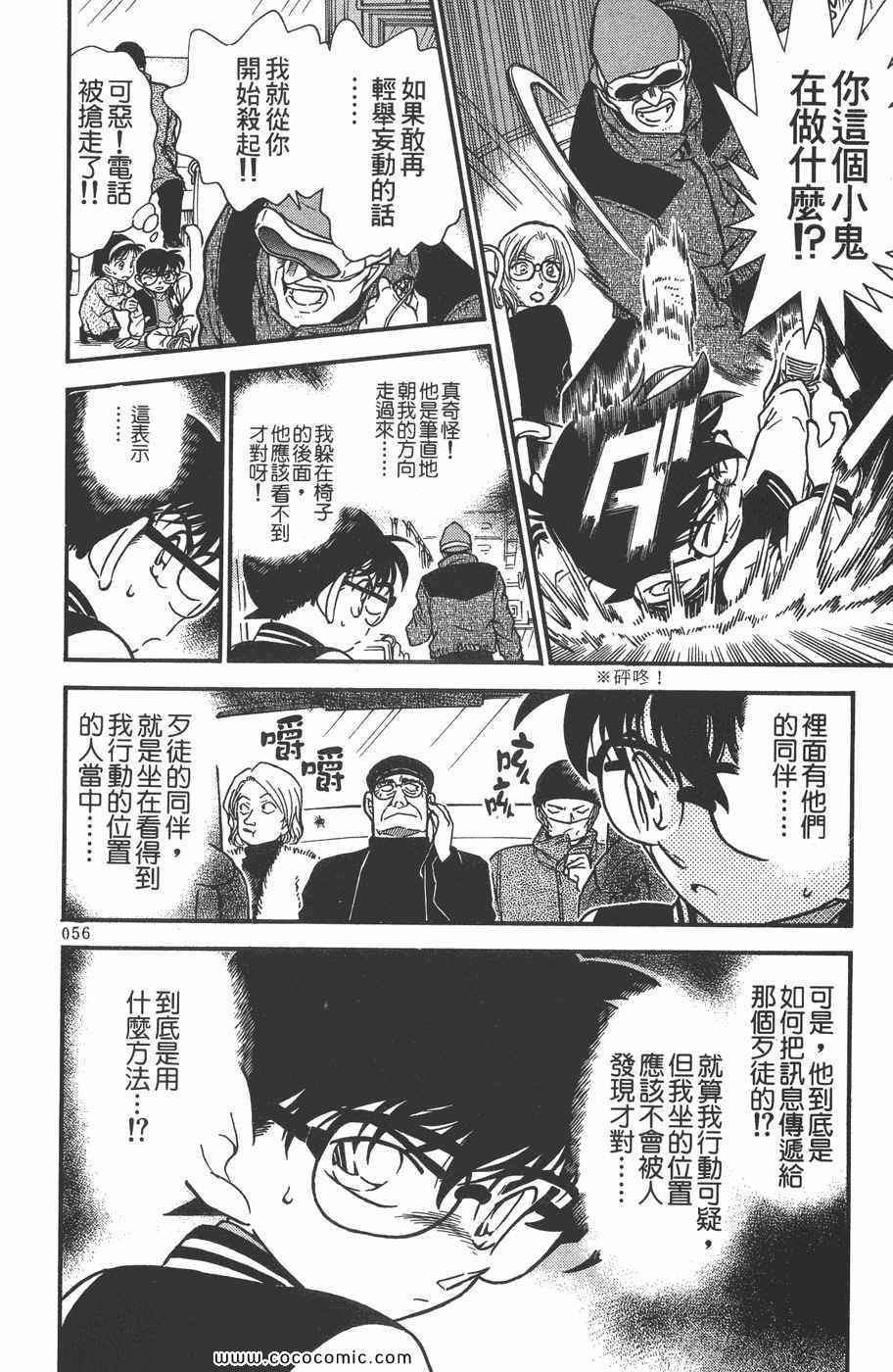 《名侦探柯南》漫画 29卷