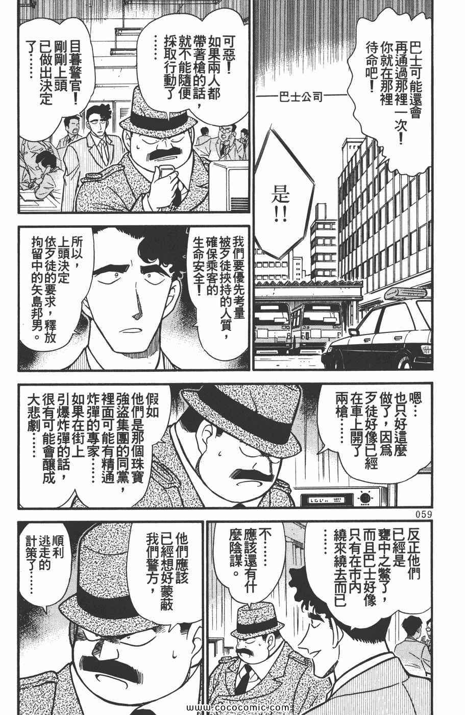 《名侦探柯南》漫画 29卷