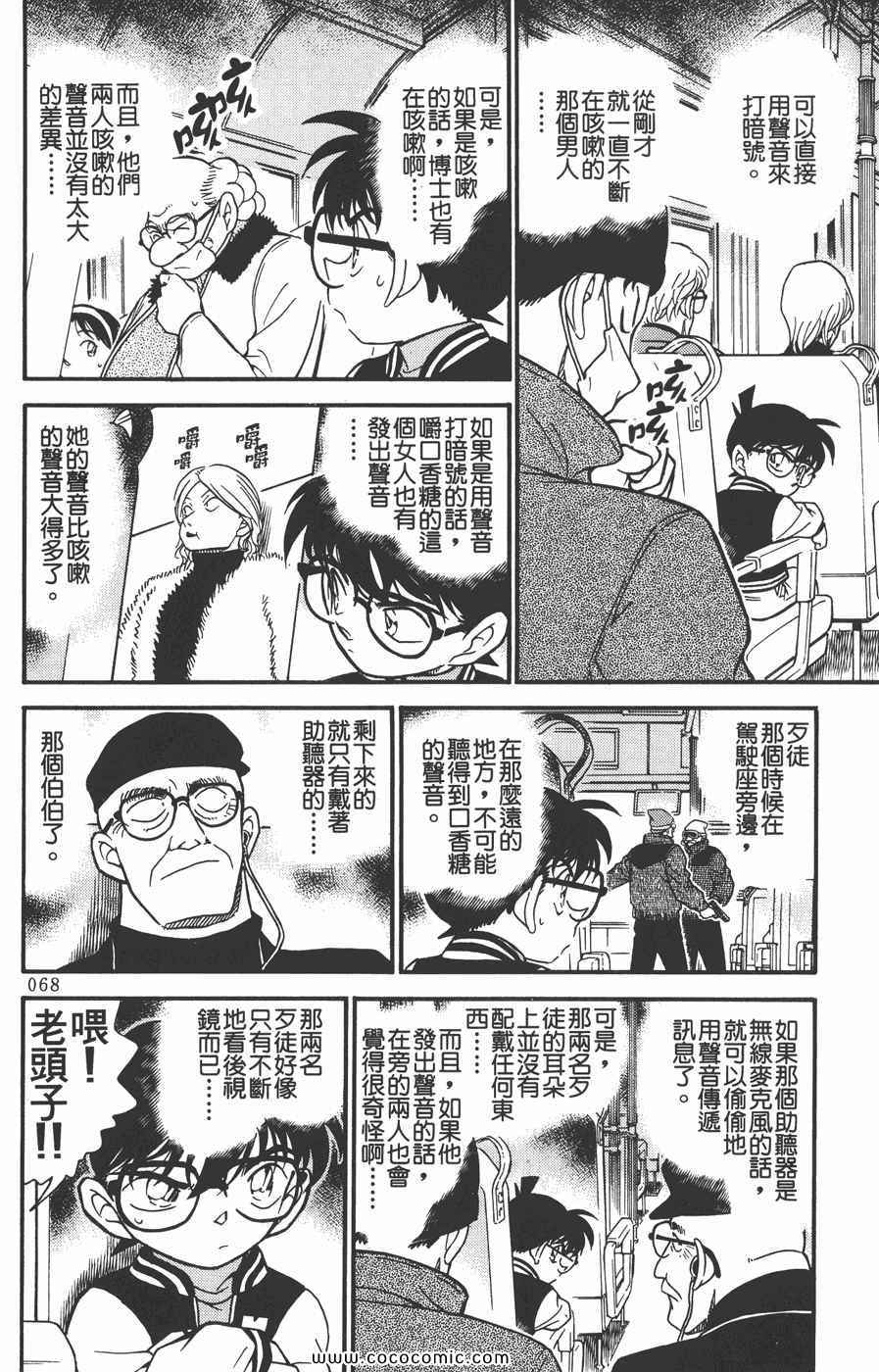《名侦探柯南》漫画 29卷
