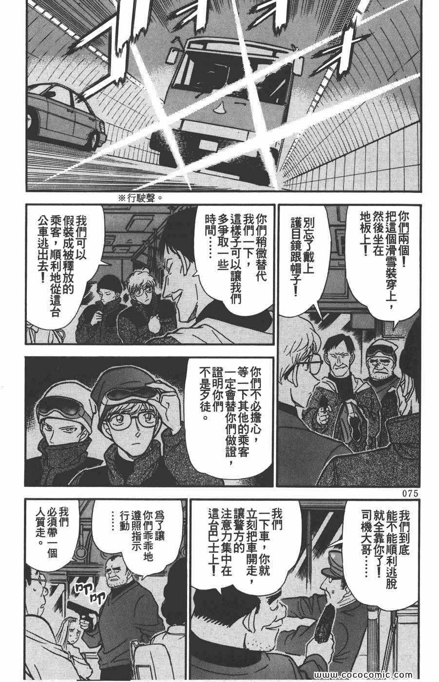 《名侦探柯南》漫画 29卷