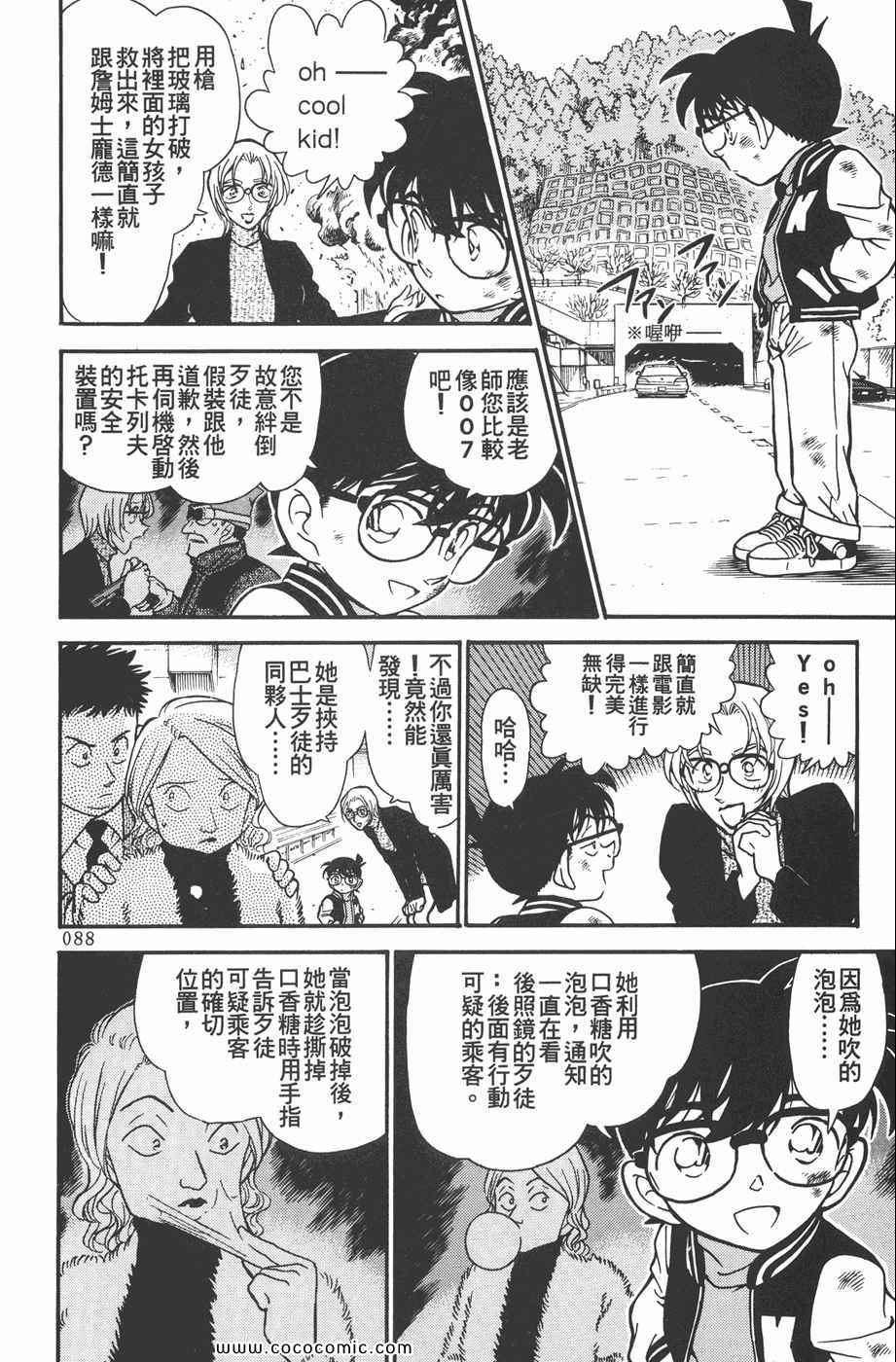 《名侦探柯南》漫画 29卷