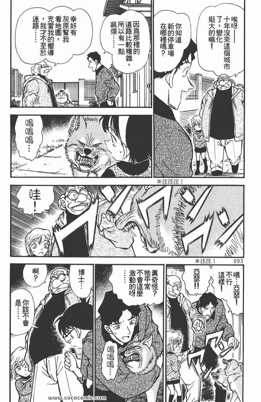 《名侦探柯南》漫画 29卷