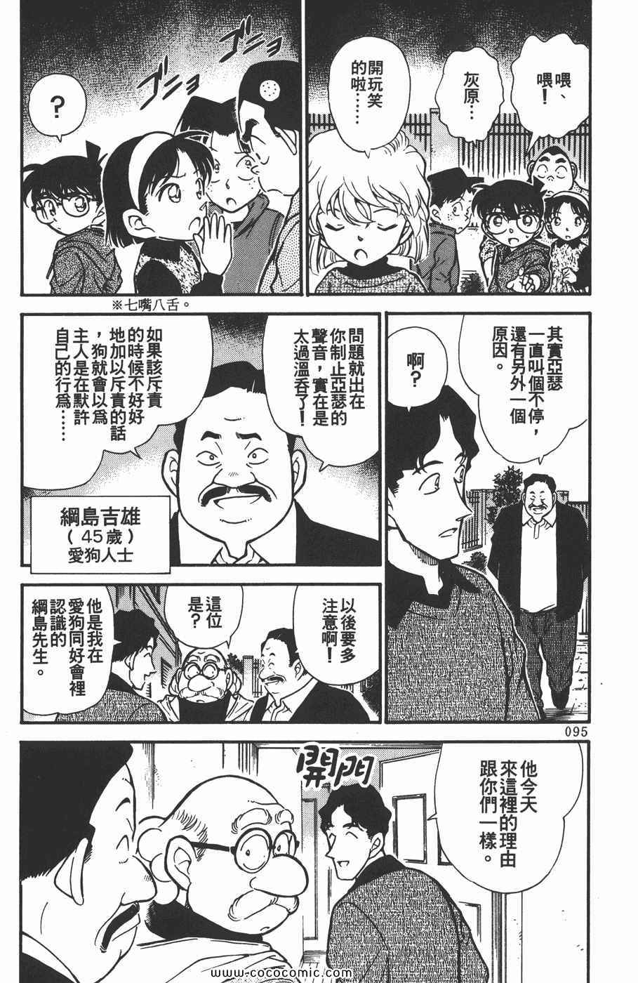 《名侦探柯南》漫画 29卷