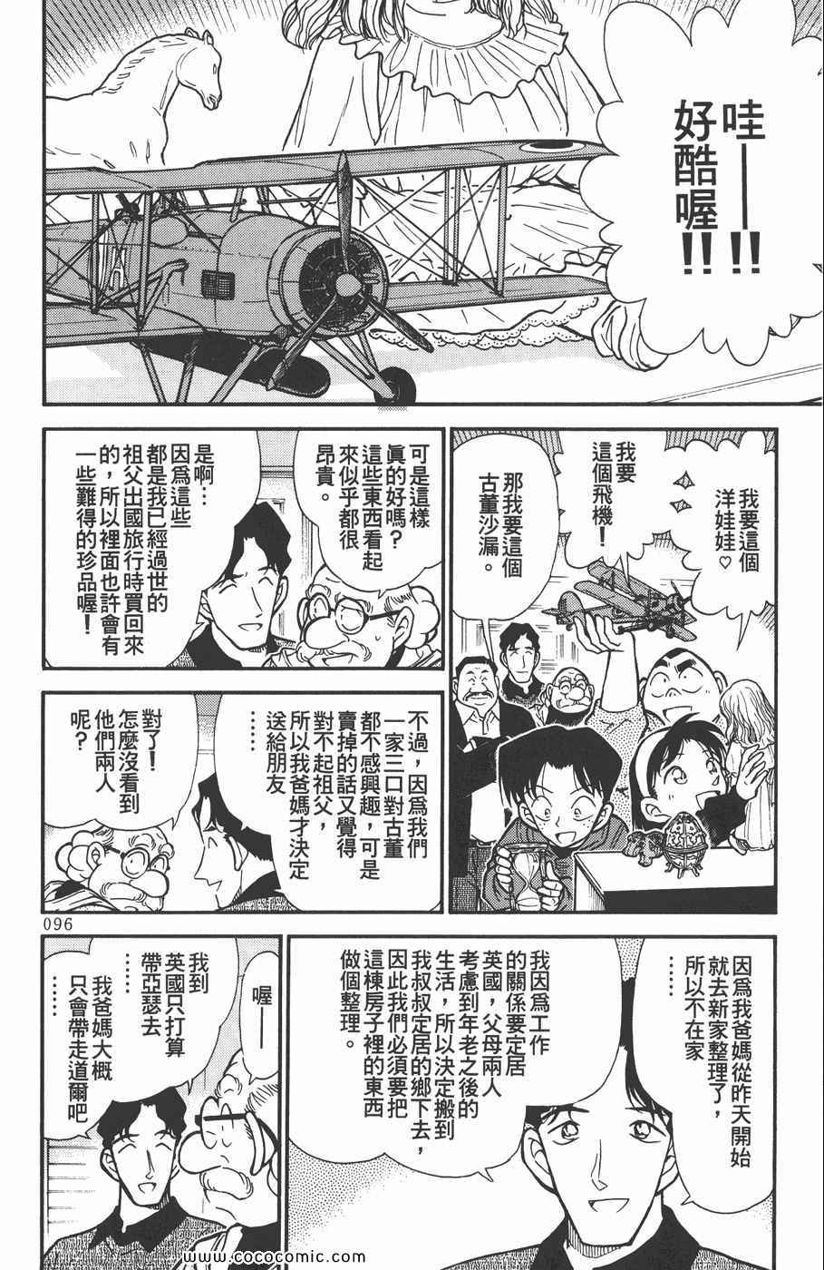 《名侦探柯南》漫画 29卷