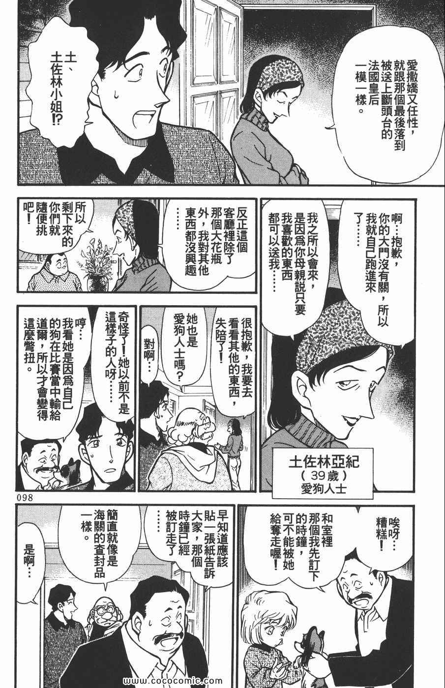 《名侦探柯南》漫画 29卷