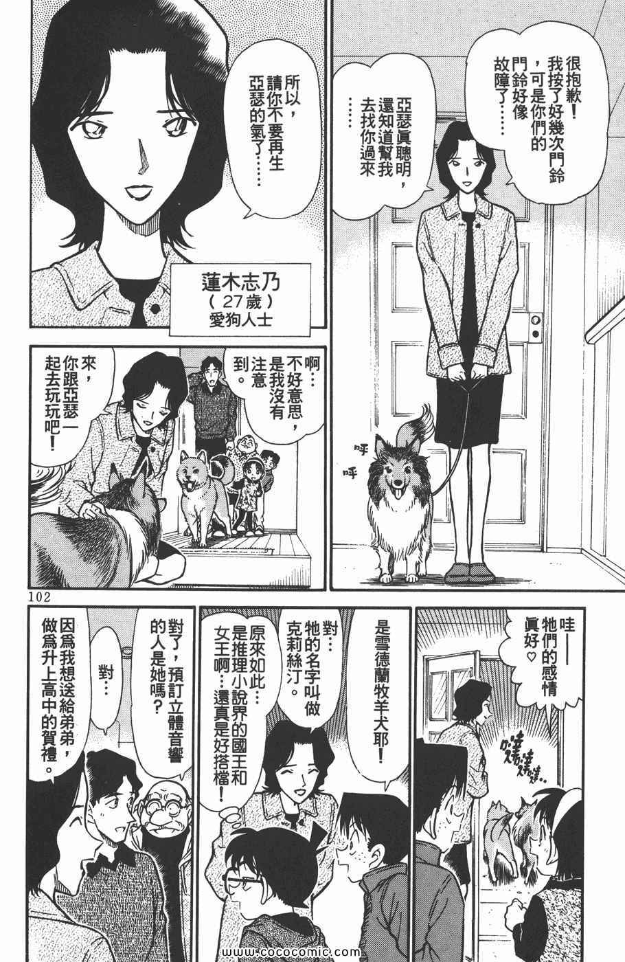 《名侦探柯南》漫画 29卷