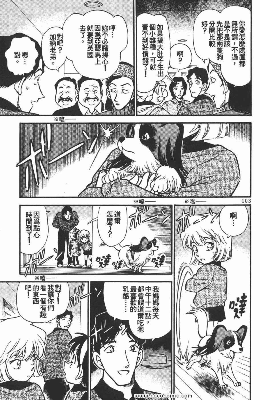 《名侦探柯南》漫画 29卷