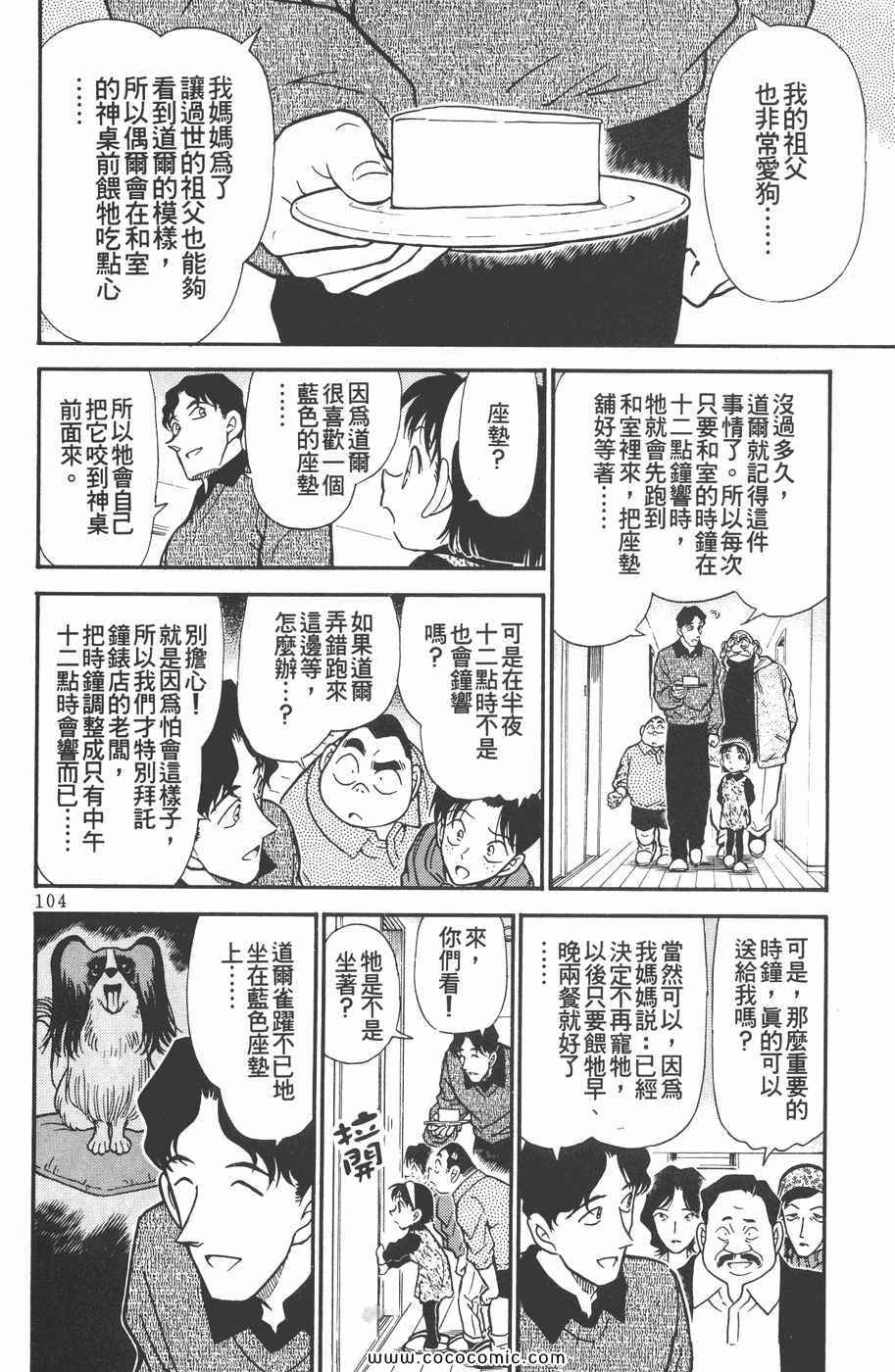 《名侦探柯南》漫画 29卷