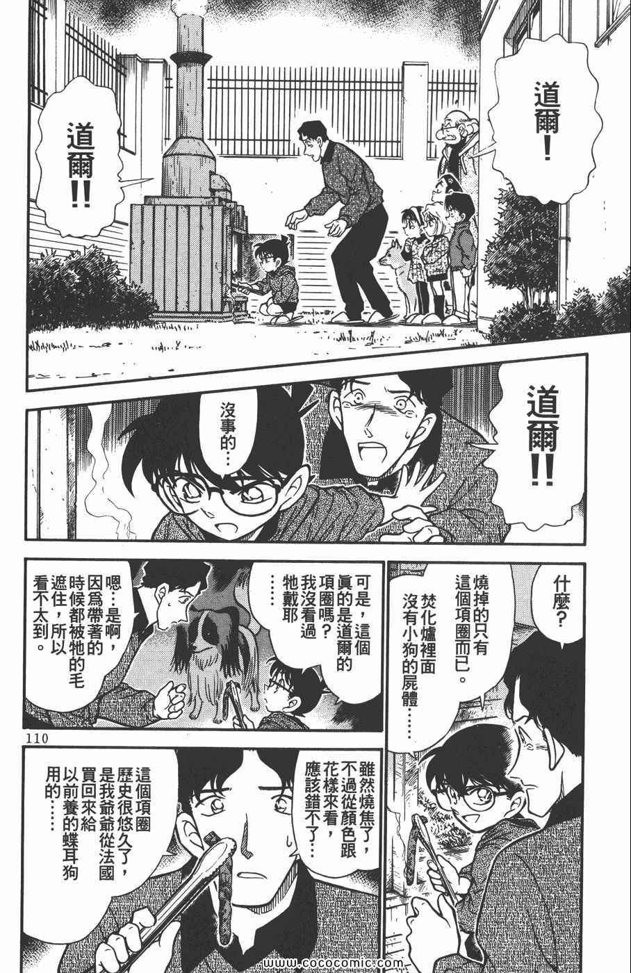 《名侦探柯南》漫画 29卷