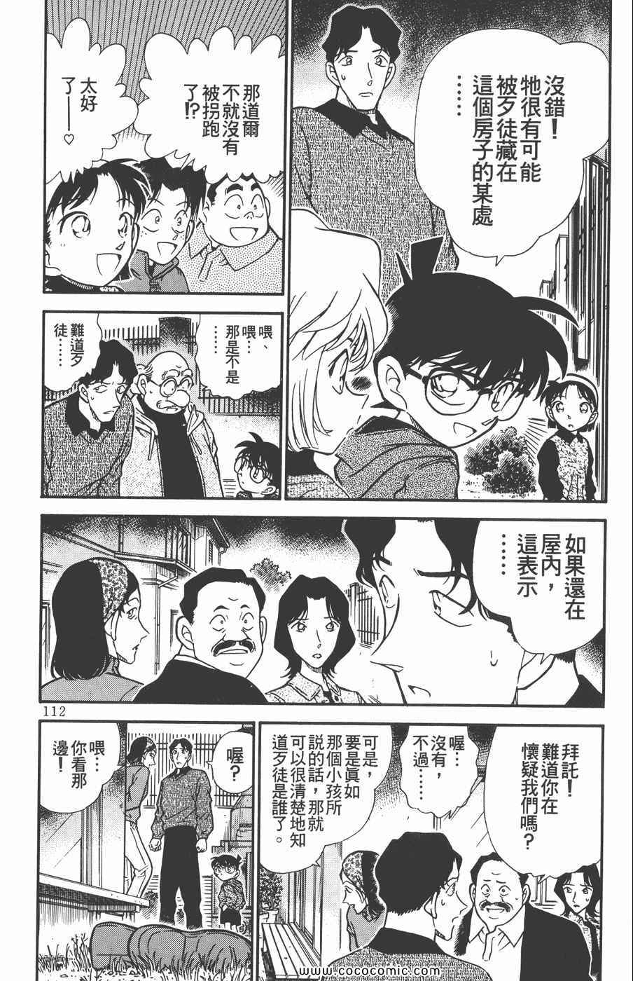 《名侦探柯南》漫画 29卷