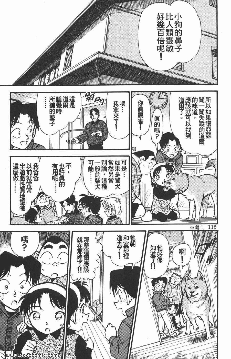 《名侦探柯南》漫画 29卷