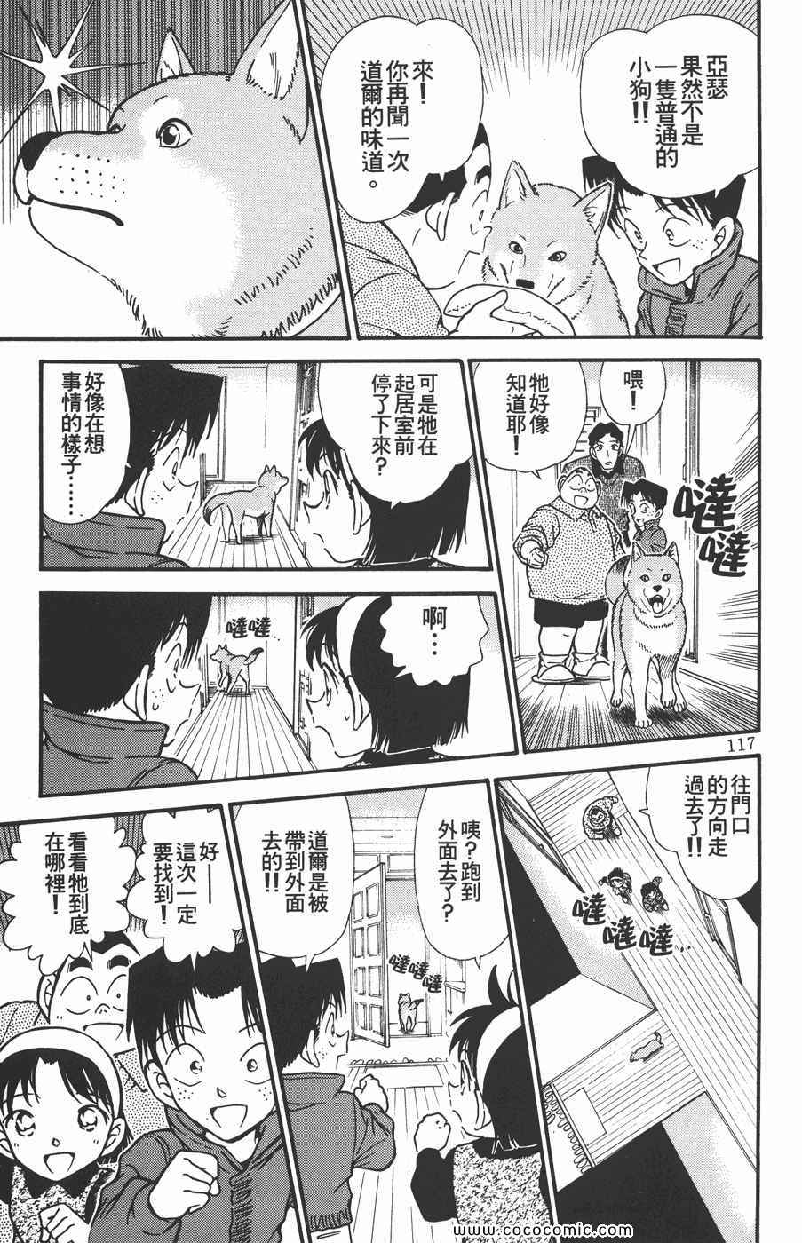 《名侦探柯南》漫画 29卷