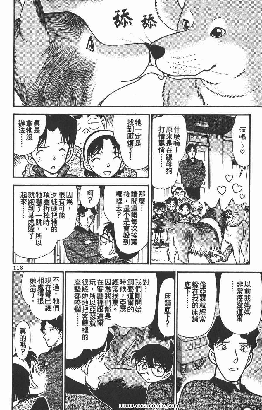 《名侦探柯南》漫画 29卷