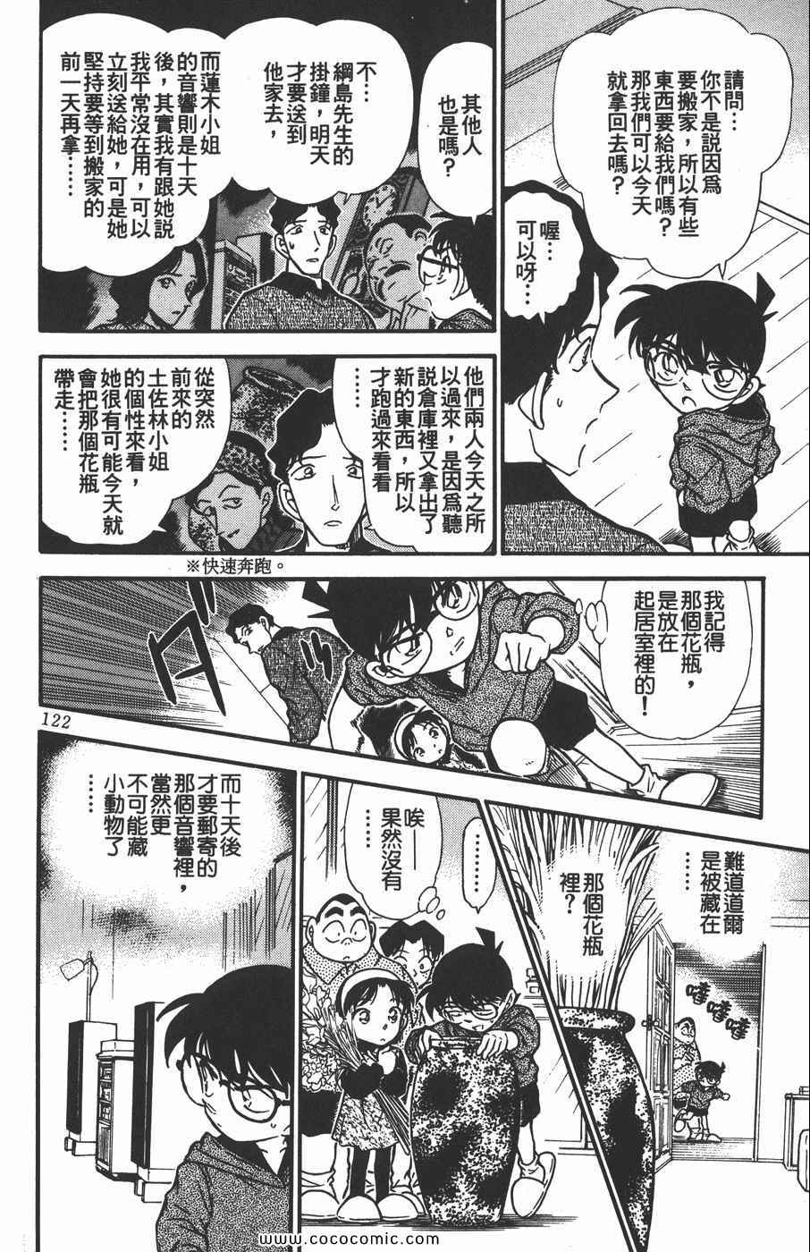 《名侦探柯南》漫画 29卷