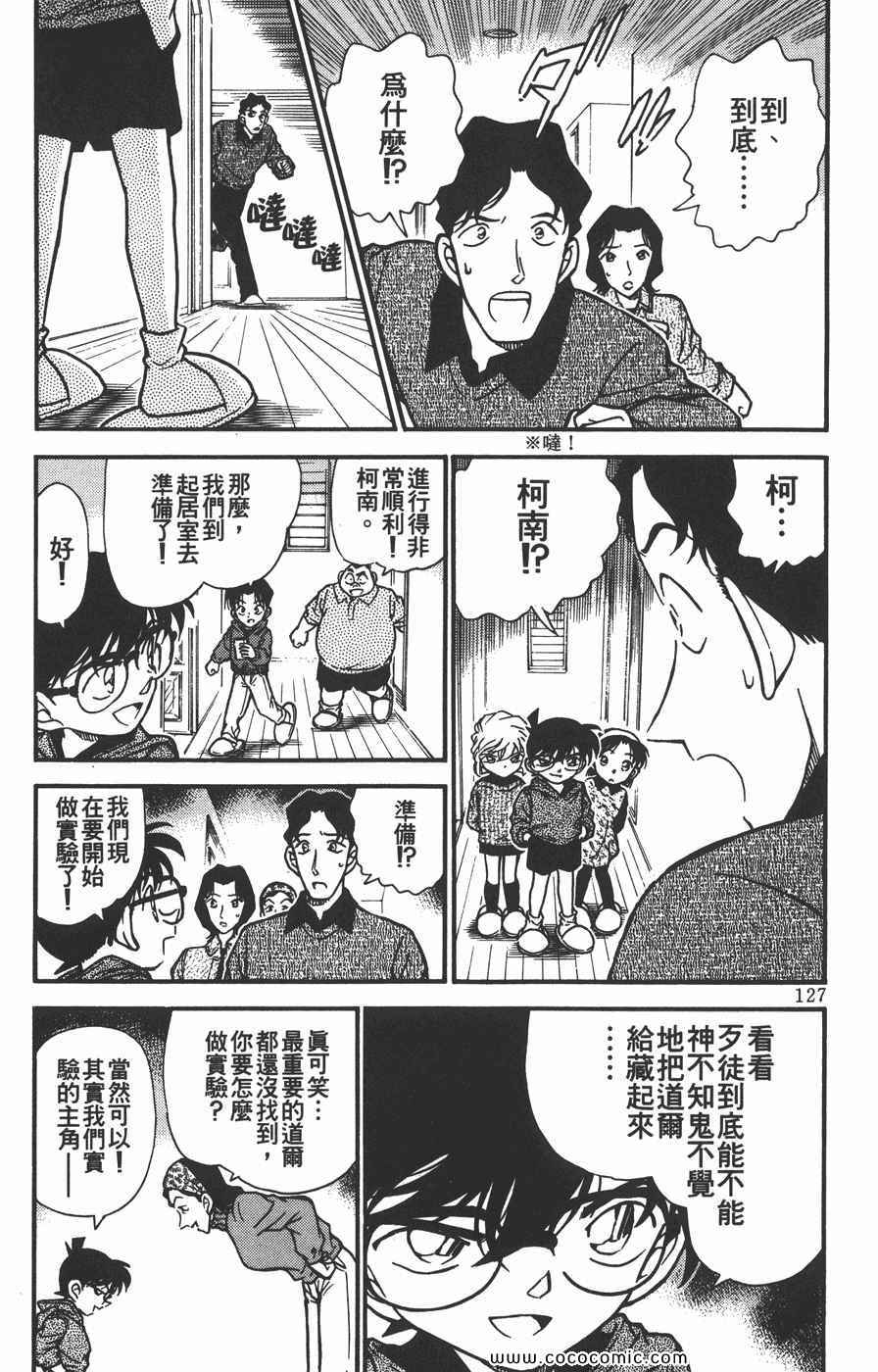 《名侦探柯南》漫画 29卷