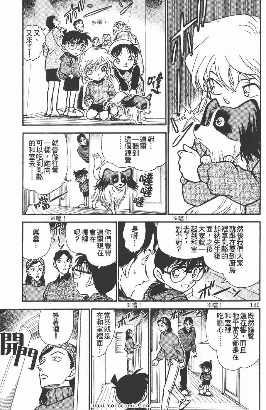 《名侦探柯南》漫画 29卷