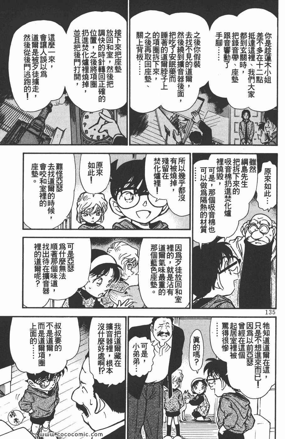 《名侦探柯南》漫画 29卷