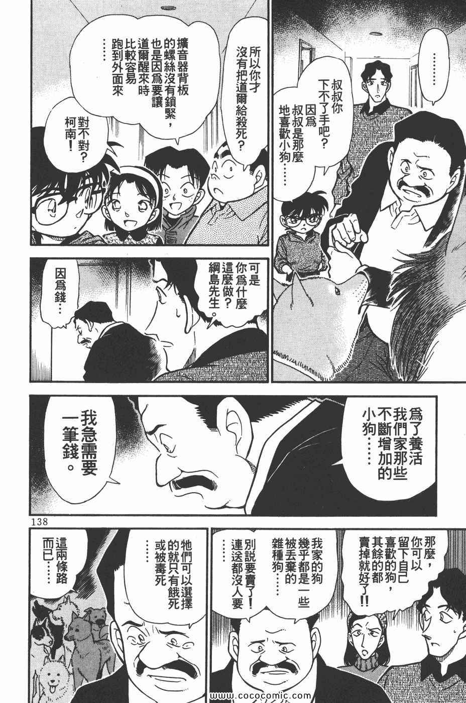 《名侦探柯南》漫画 29卷