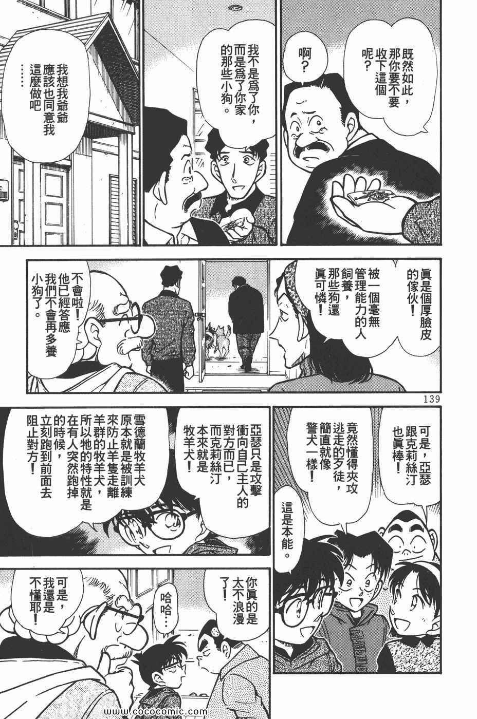 《名侦探柯南》漫画 29卷