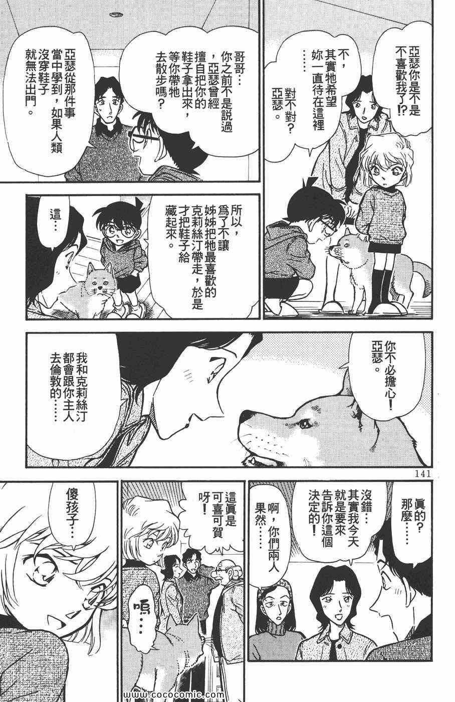 《名侦探柯南》漫画 29卷