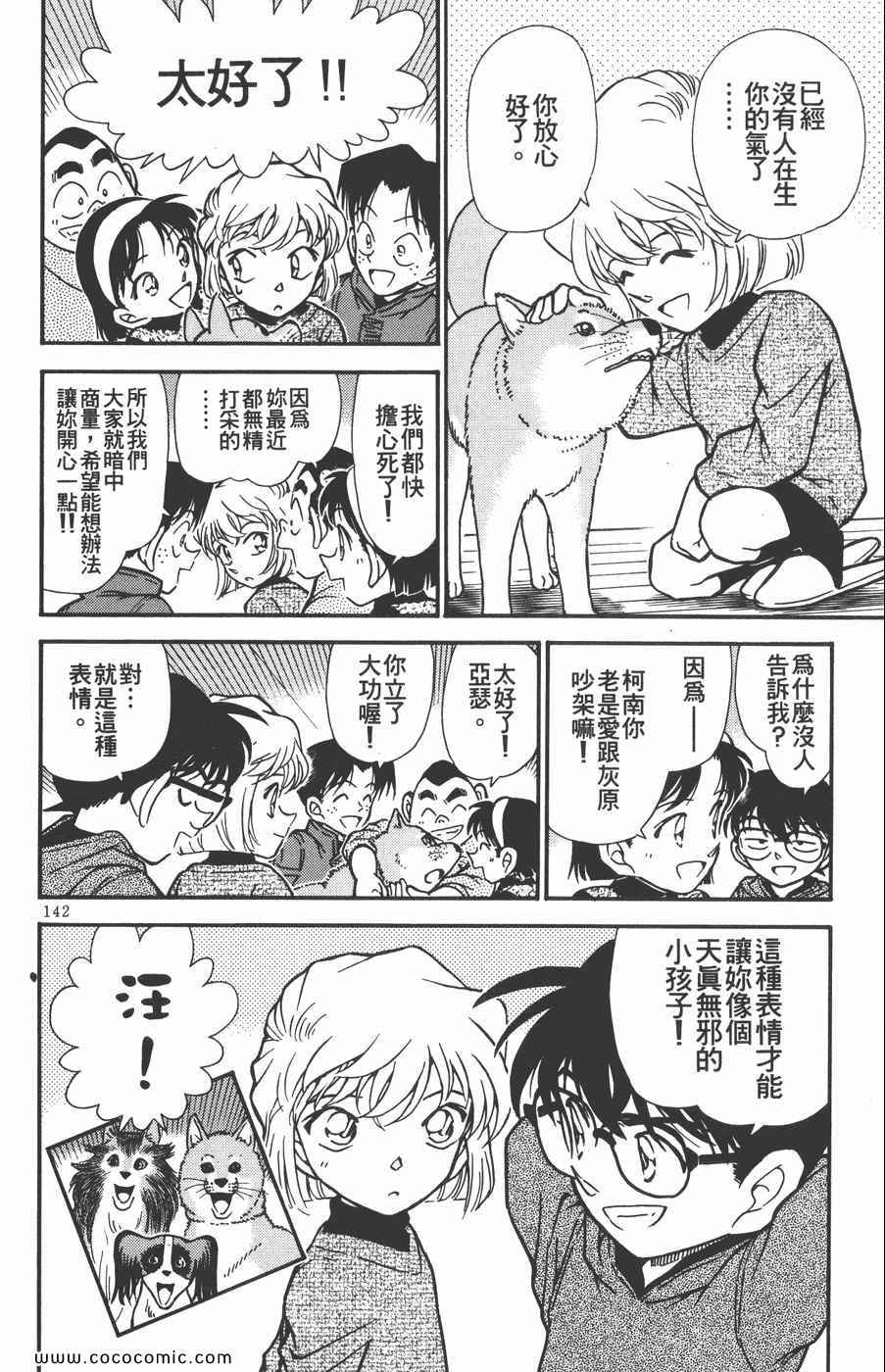 《名侦探柯南》漫画 29卷