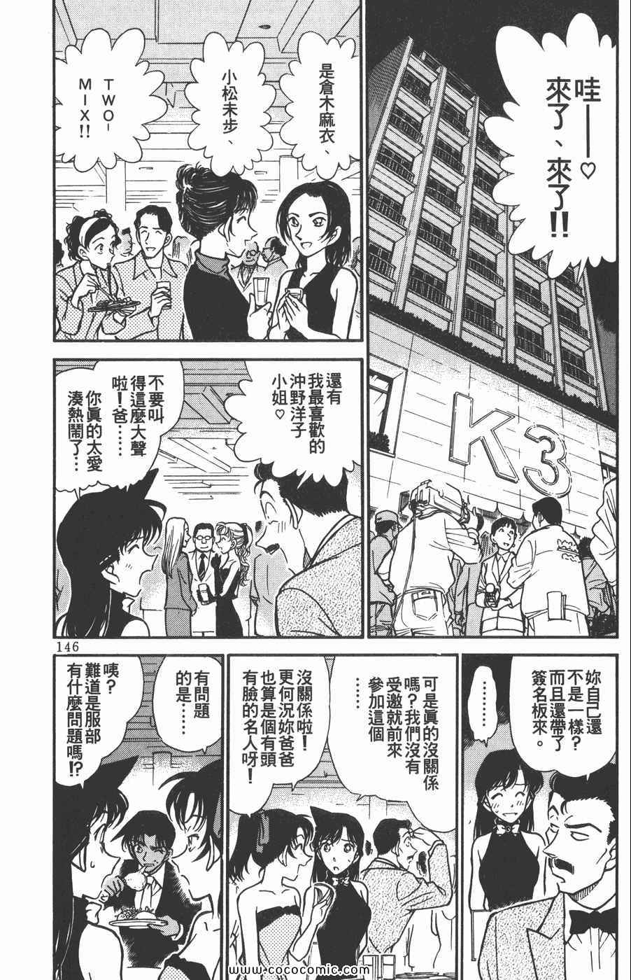 《名侦探柯南》漫画 29卷