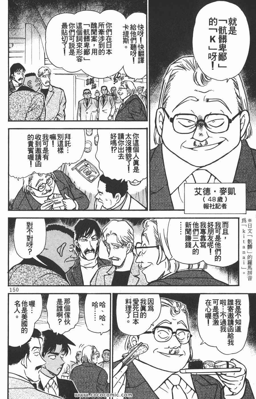 《名侦探柯南》漫画 29卷