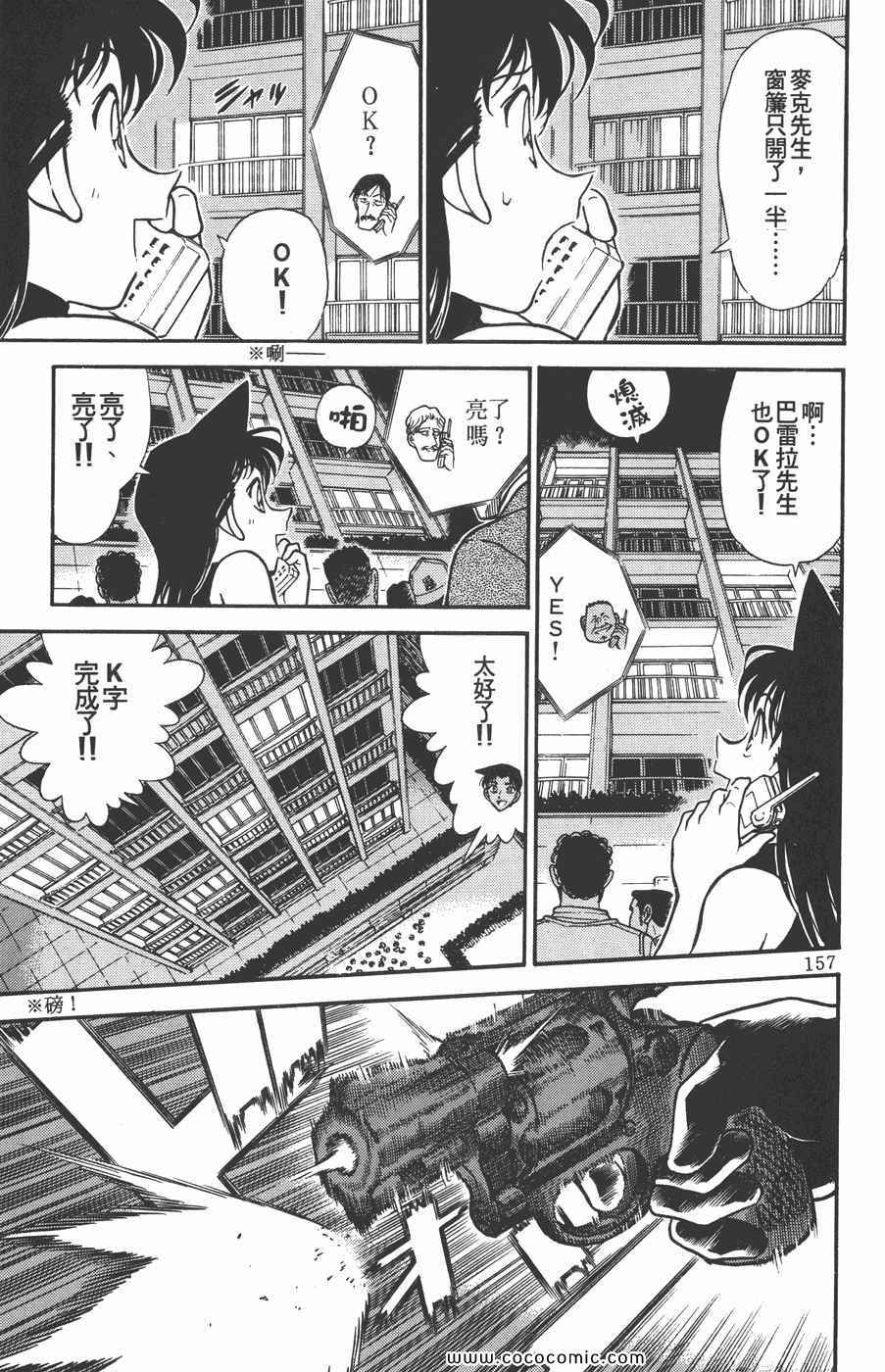 《名侦探柯南》漫画 29卷