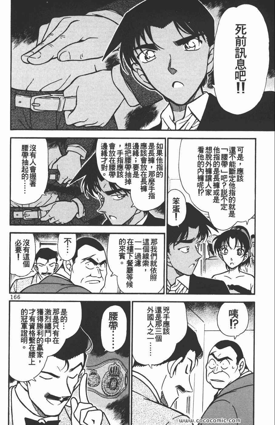 《名侦探柯南》漫画 29卷