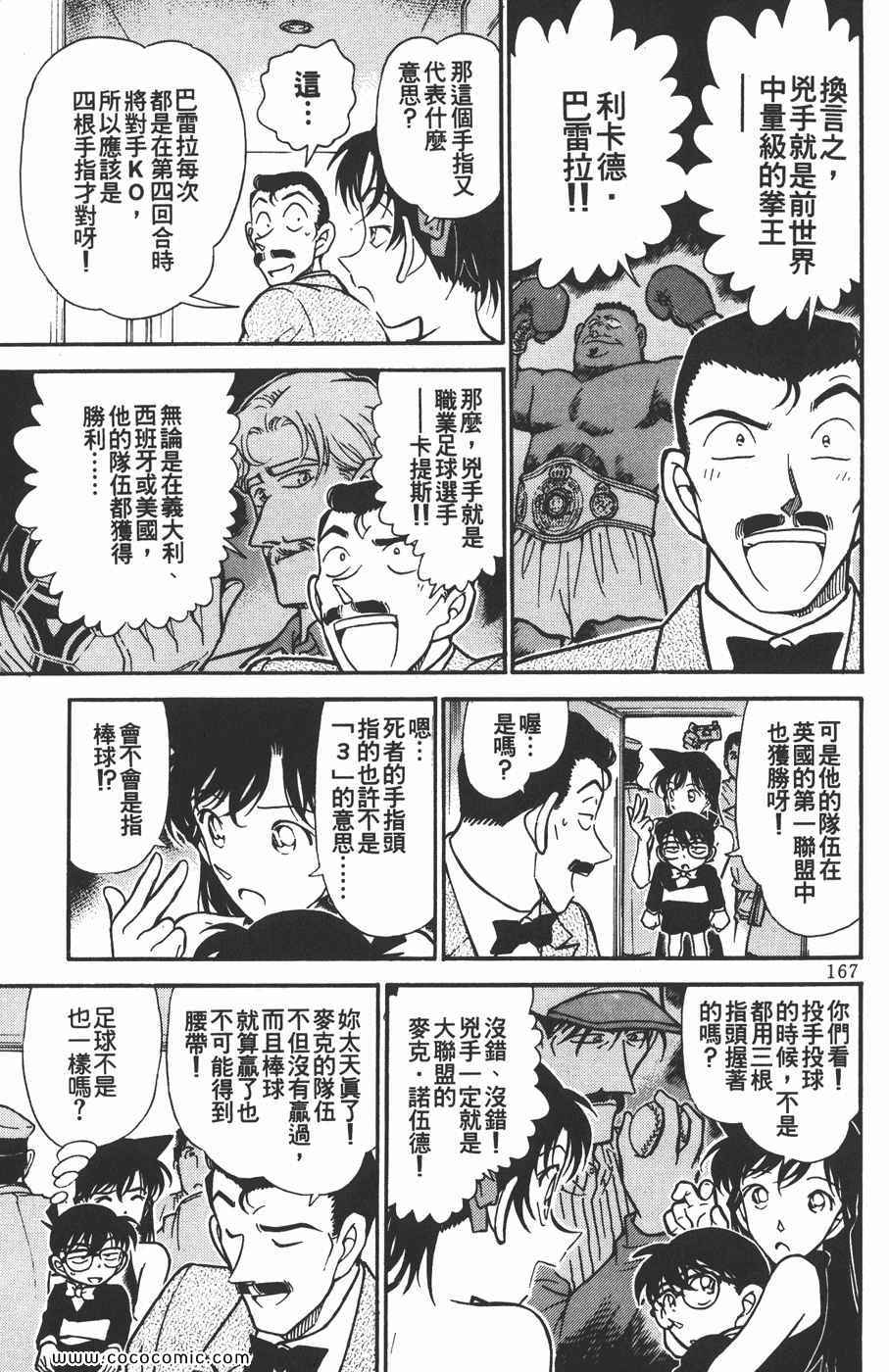 《名侦探柯南》漫画 29卷