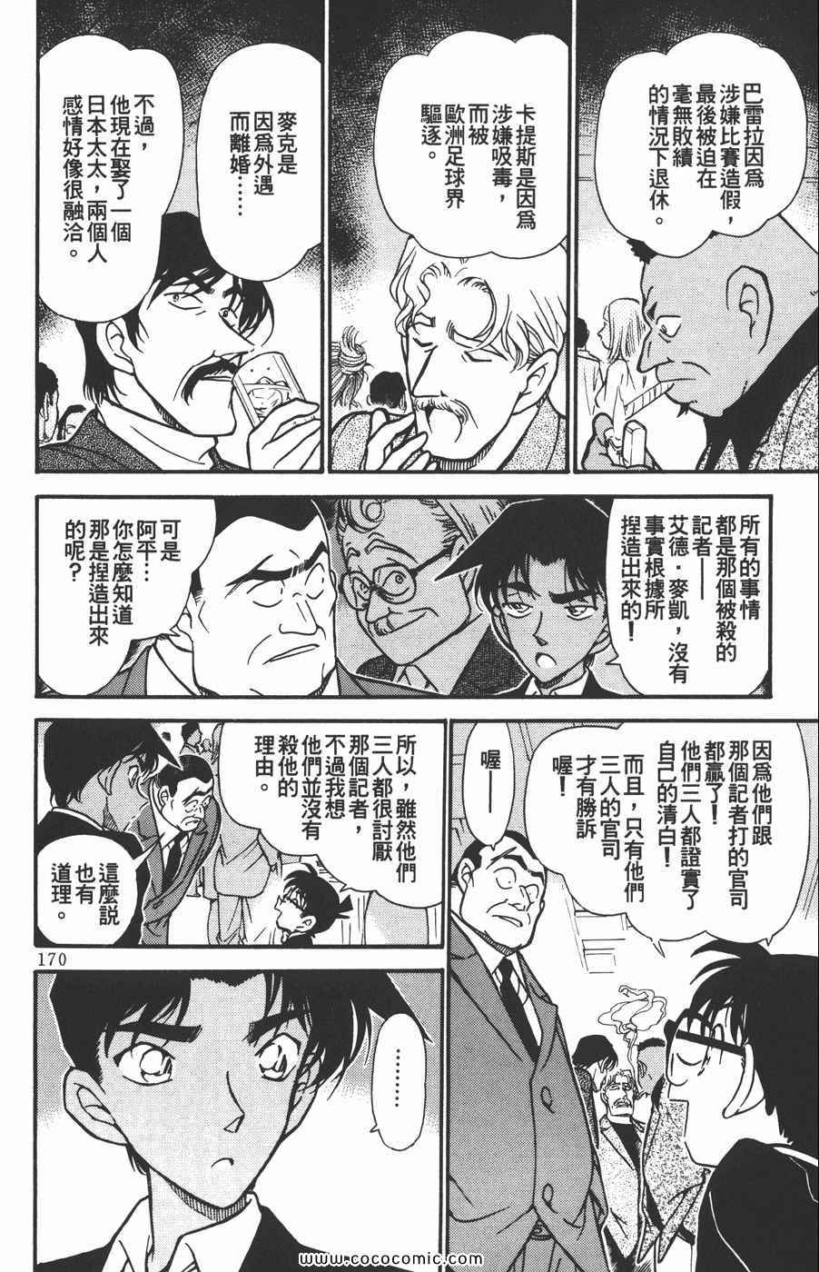 《名侦探柯南》漫画 29卷