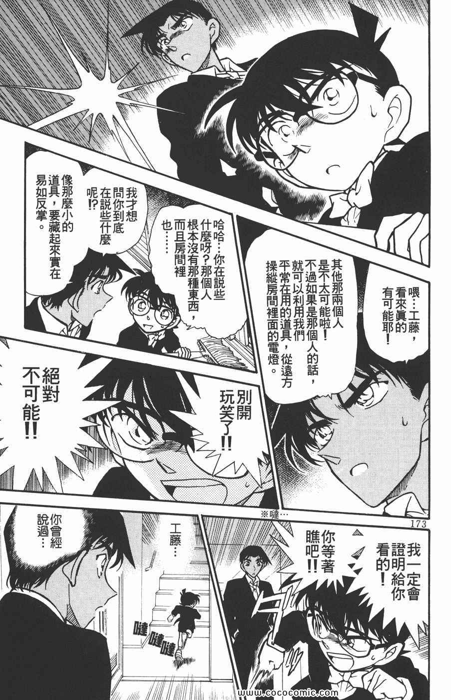 《名侦探柯南》漫画 29卷