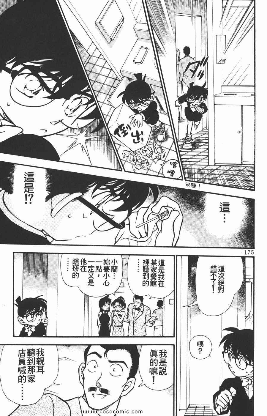 《名侦探柯南》漫画 29卷