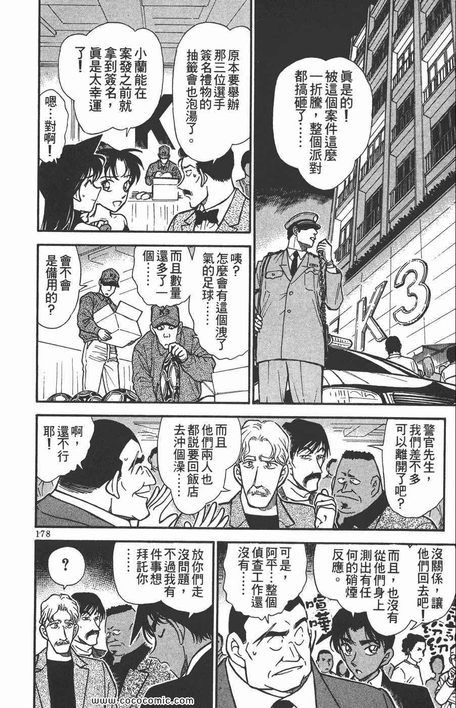《名侦探柯南》漫画 29卷