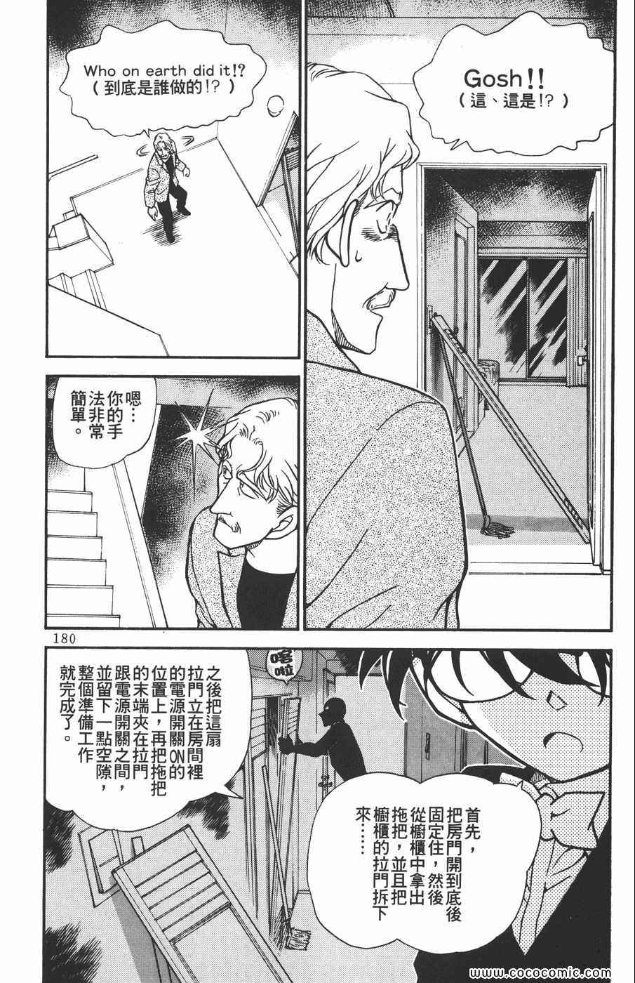 《名侦探柯南》漫画 29卷