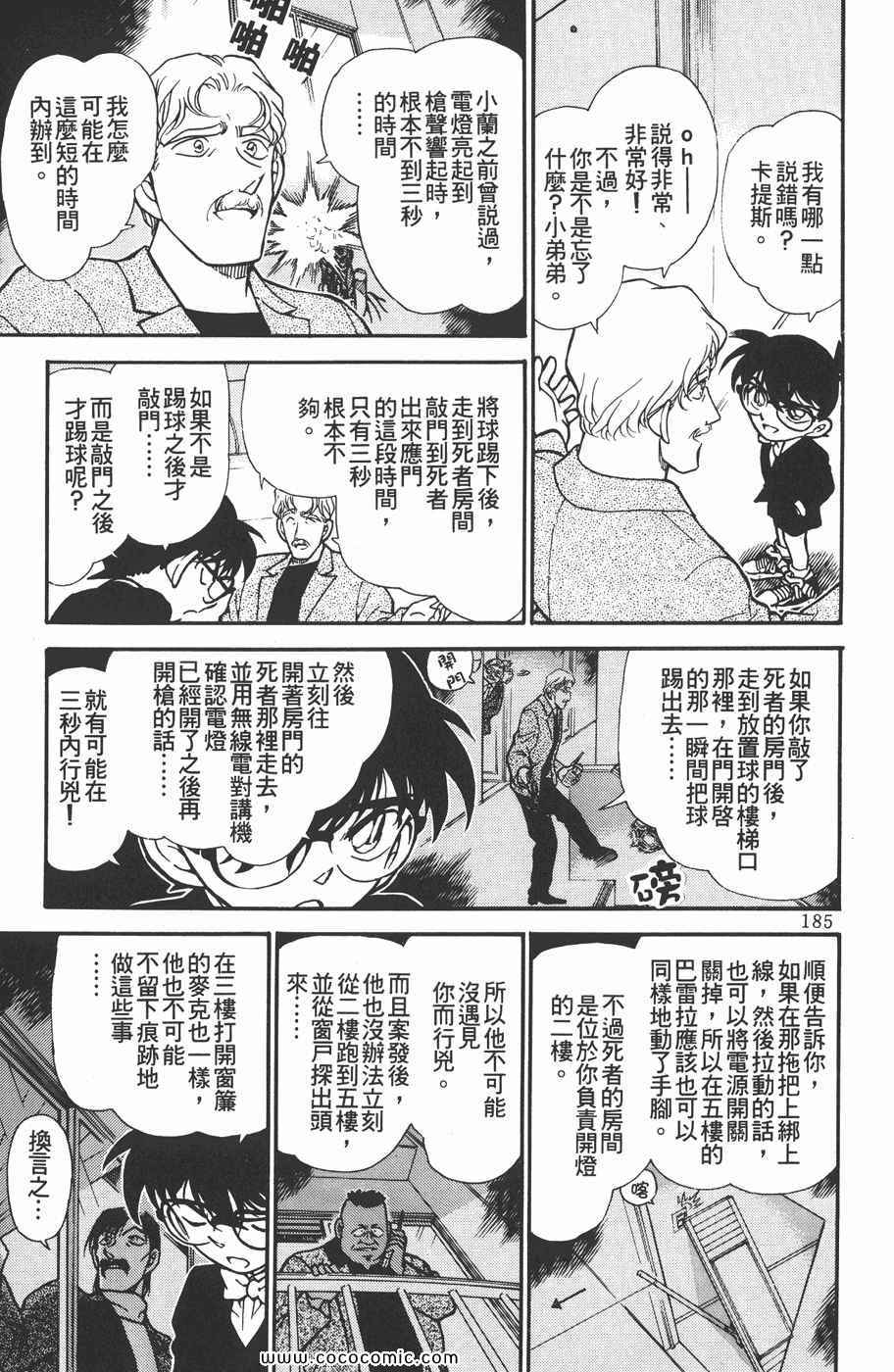 《名侦探柯南》漫画 29卷