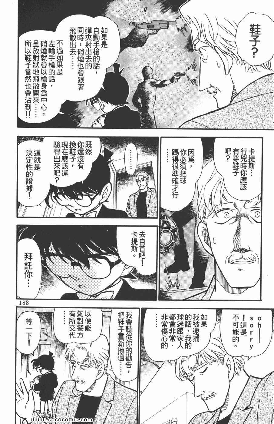 《名侦探柯南》漫画 29卷