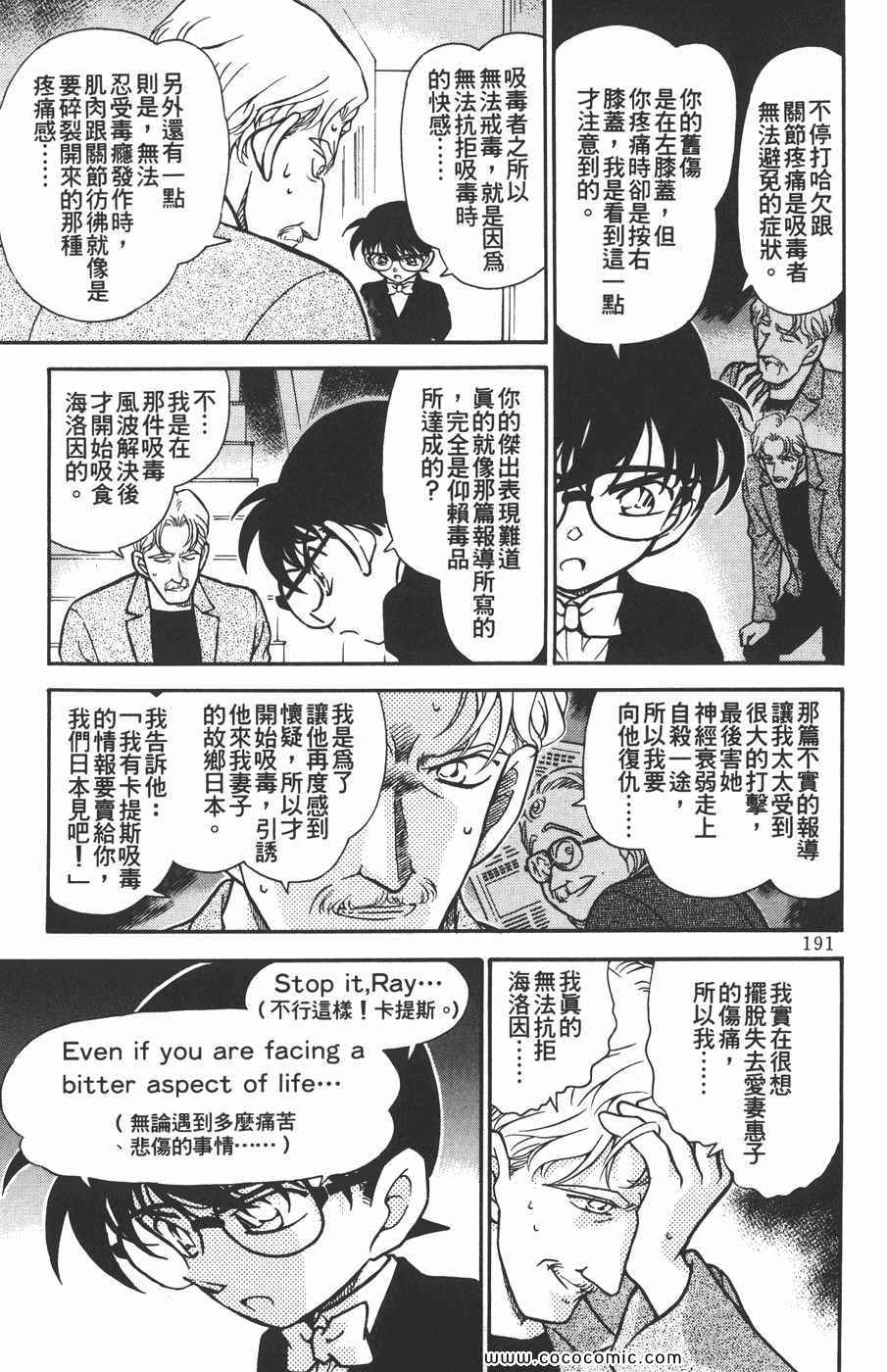 《名侦探柯南》漫画 29卷