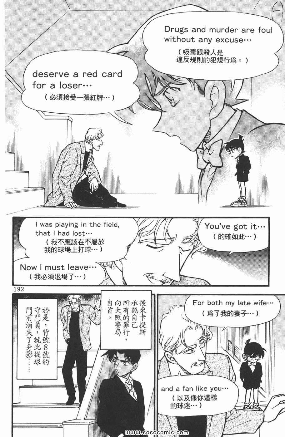 《名侦探柯南》漫画 29卷